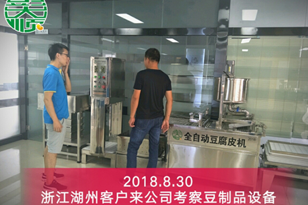 浙江湖州白總來公司考察全自動(dòng)豆腐皮機(jī)