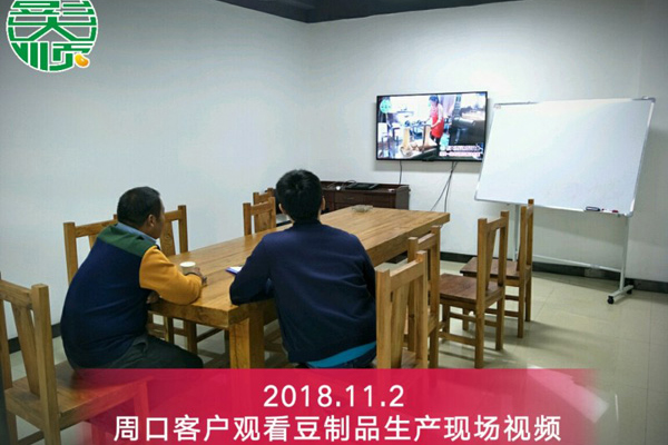 周口項城客戶觀看豆制品生產(chǎn)現(xiàn)場視頻