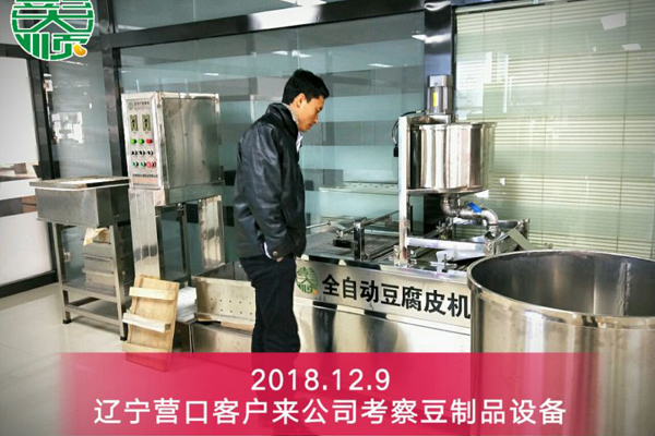 遼寧營口客戶來公司總部考察豆制品設(shè)備