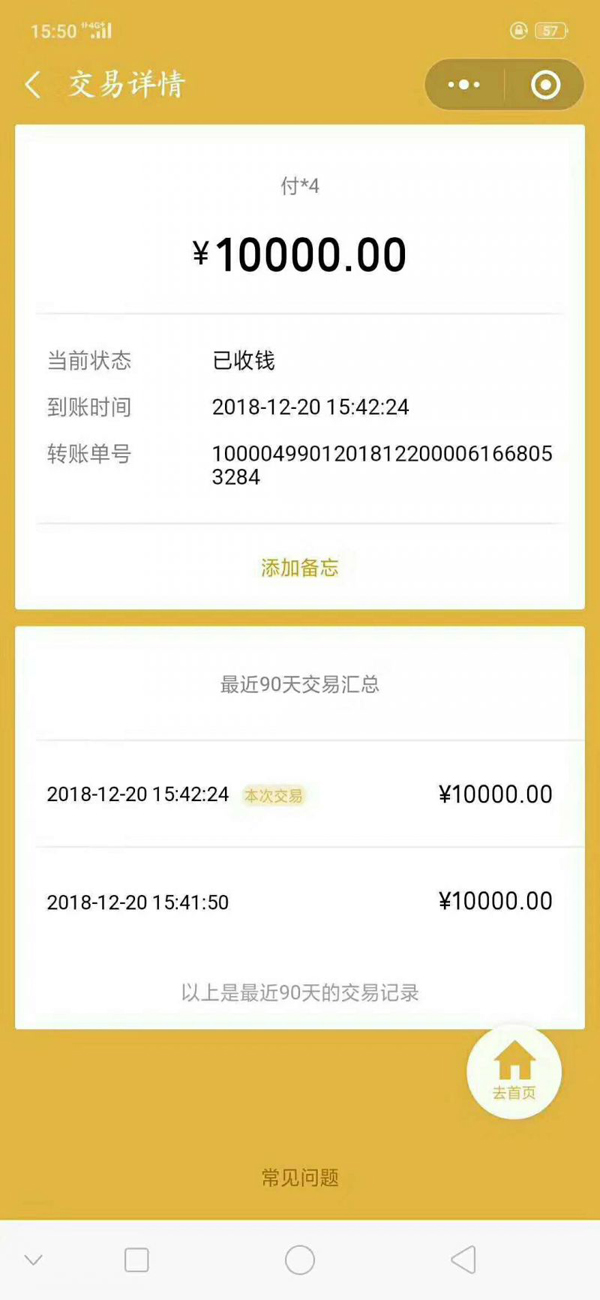 遼寧營口支付設(shè)備定金轉(zhuǎn)款截圖證明