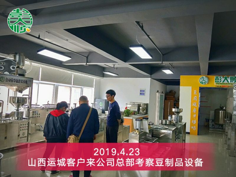 運城豆腐機(jī)客戶王老板來公司考察豆腐機(jī)設(shè)備