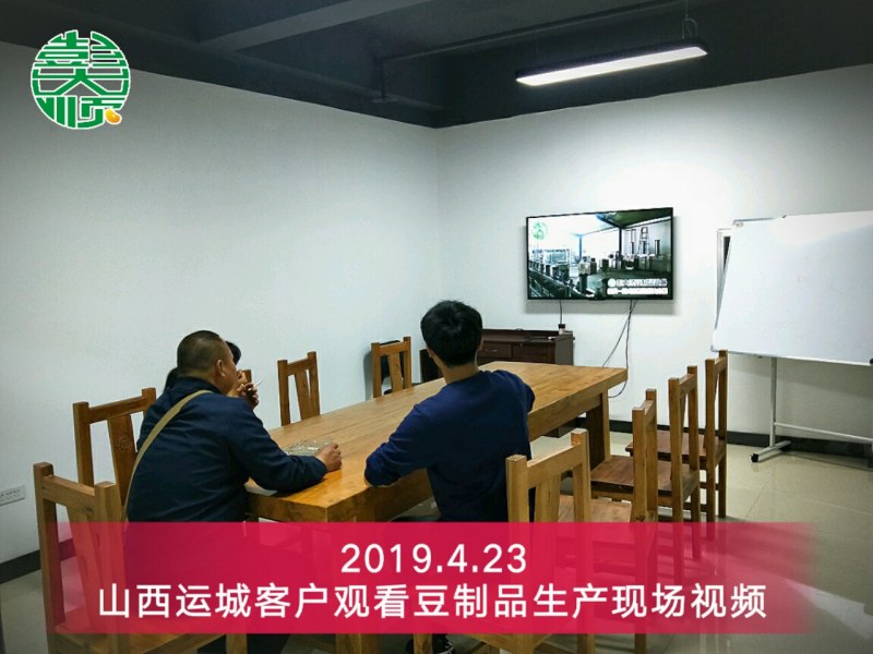 山西豆腐機(jī)客戶王老板觀看豆腐生產(chǎn)視頻