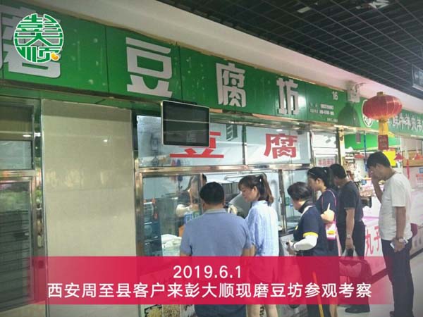 陜西豆制品生產(chǎn)線設(shè)備客戶參觀彭大順現(xiàn)磨豆腐坊