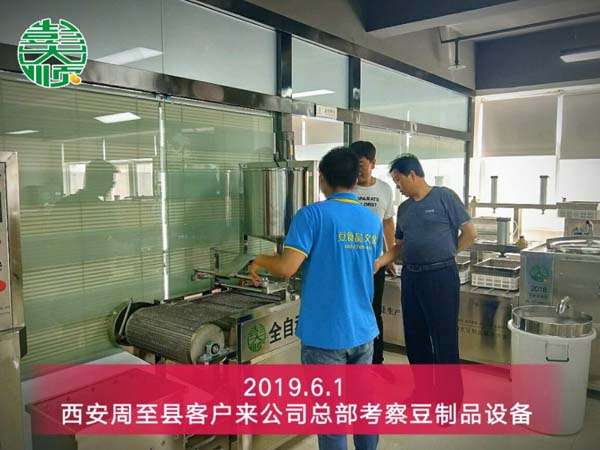 西安豆制品生產(chǎn)線設(shè)備客戶來(lái)公司總部考察設(shè)備