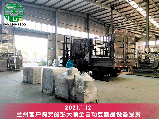 蘭州豆腐設(shè)備準備安排裝車發(fā)貨